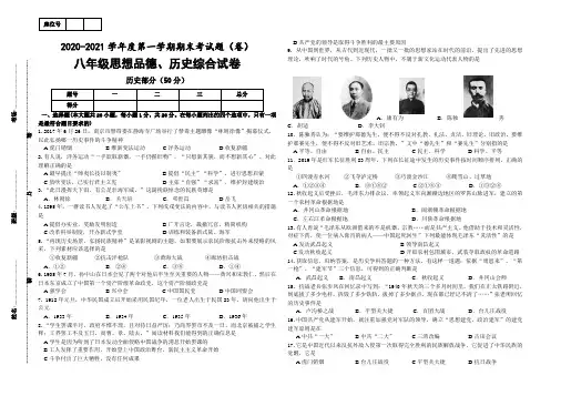 人教版八年级历史上册期末考试题(含答案)