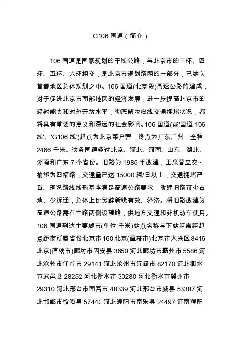 G106国道(简介)
