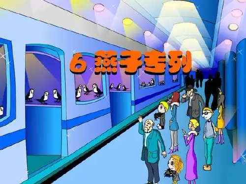 人教版三年级下册语文第6课《燕子专列》(第二课时)课件.ppt(朱文条)PPT资料16页