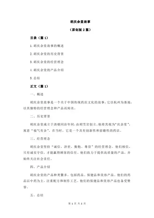 胡庆余堂故事