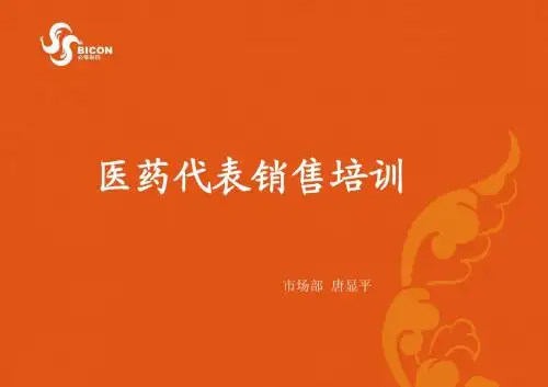 医药代表培训