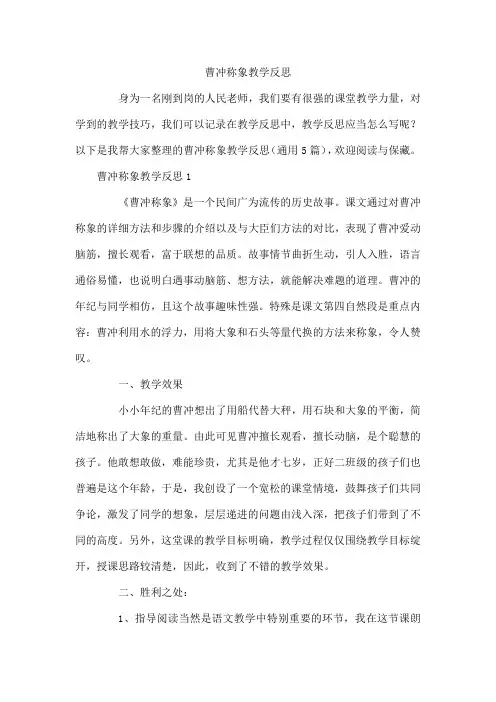 曹冲称象教学反思