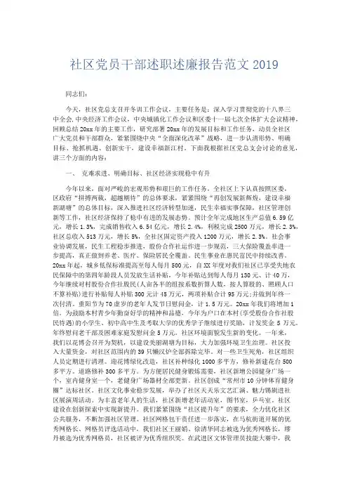 总结报告-社区党员干部述职述廉报告范文2019 精品