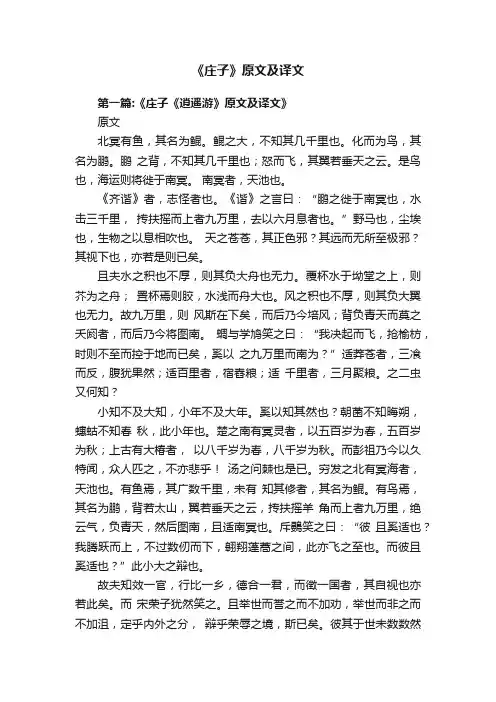 《庄子》原文及译文