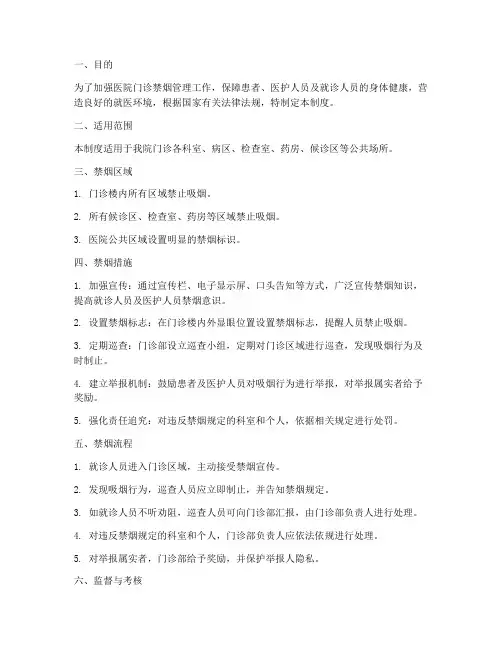 医院禁烟门诊管理制度及流程