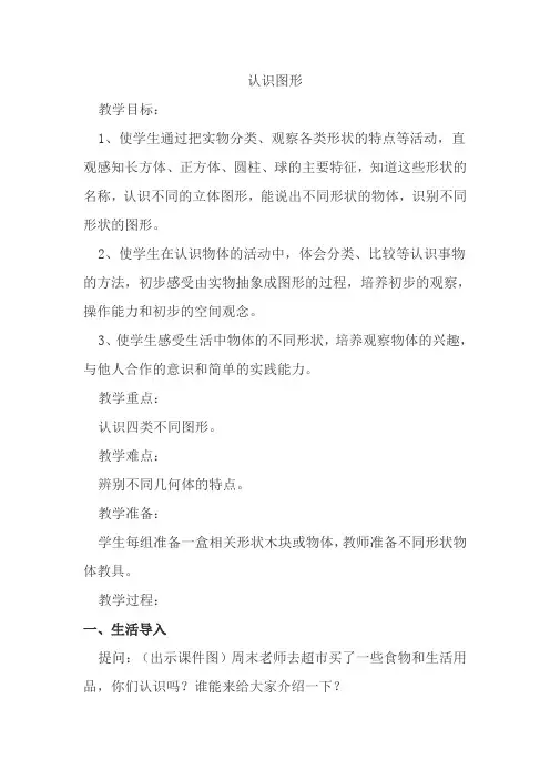 认识图形(教案)一年级下册数学