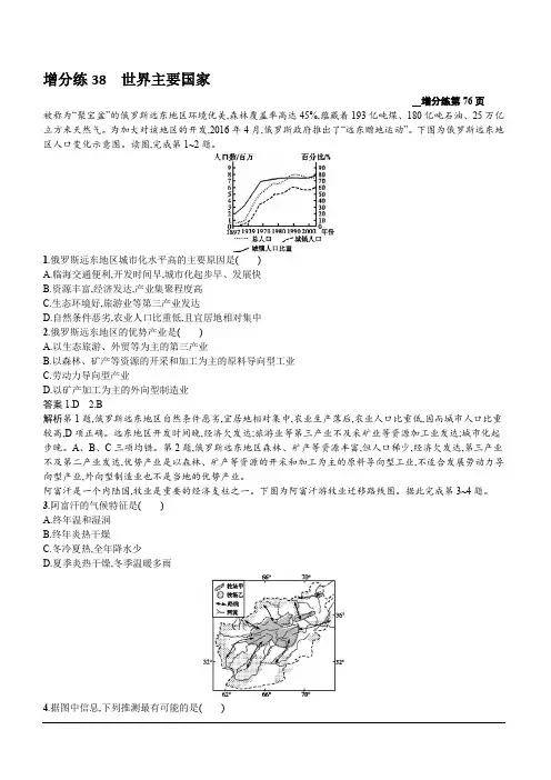 2020新培优高考地理人教版一轮复习练习：第十八章增分练38世界主要国家含解析