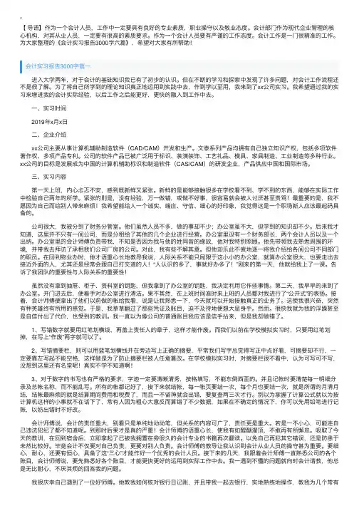 会计实习报告3000字六篇