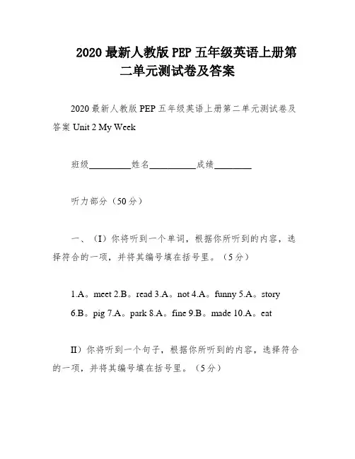 2020最新人教版PEP五年级英语上册第二单元测试卷及答案
