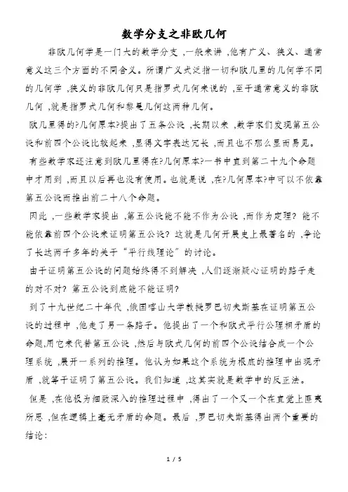 数学分支之非欧几何