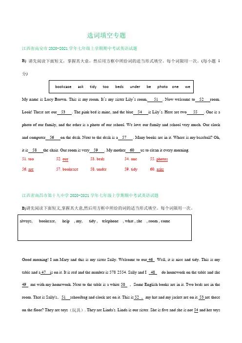 江西省2020-2021学年七年级上学期期中英语试卷精选汇编：选词填空专题