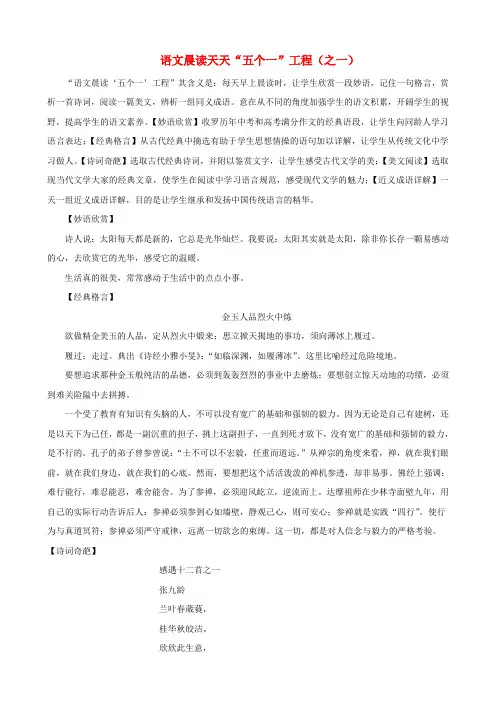 初中语文 阅读训练晨读天天“五个一”（1）