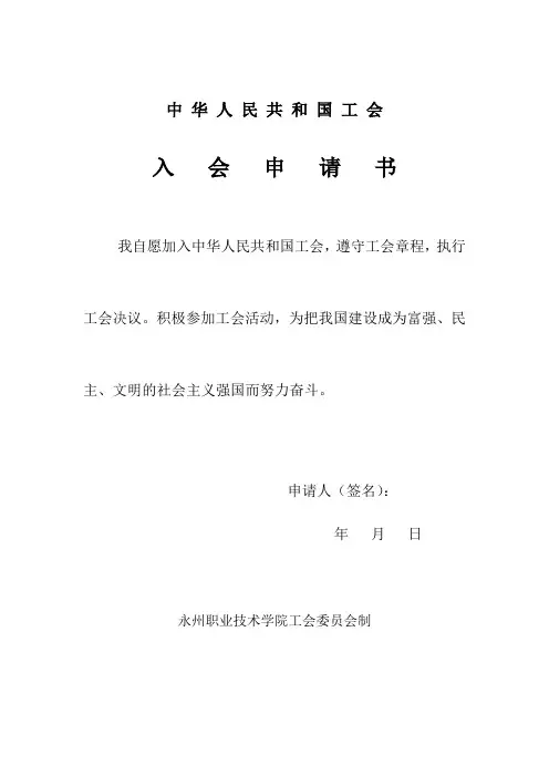 工会会员申请表