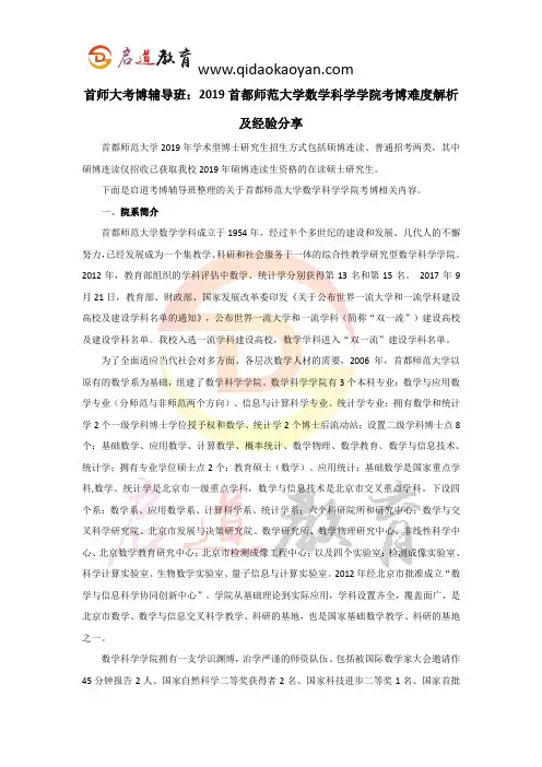 首师大考博辅导班：2019首都师范大学数学科学学院考博难度解析及经验分享