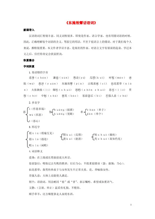 八年级语文下册第二单元当代视线比较探究东施效颦话语词备课全方案素材北师大版
