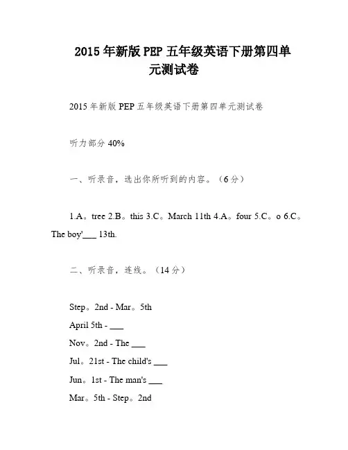2015年新版PEP五年级英语下册第四单元测试卷