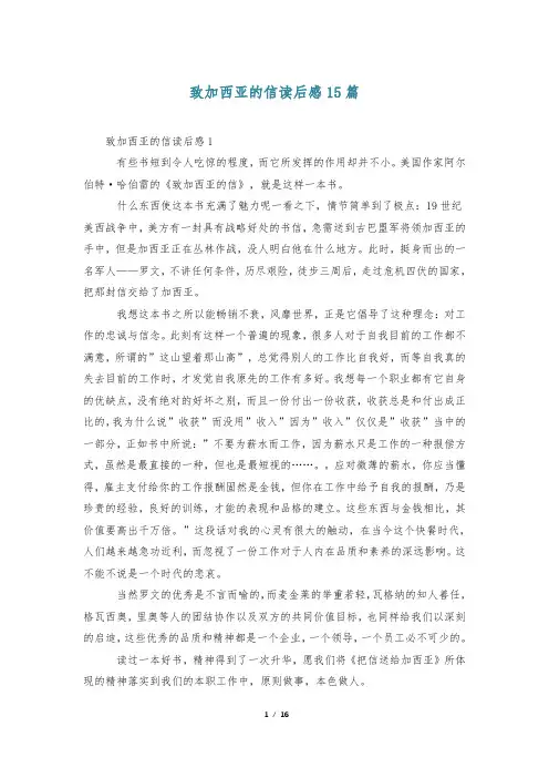 致加西亚的信读后感15篇