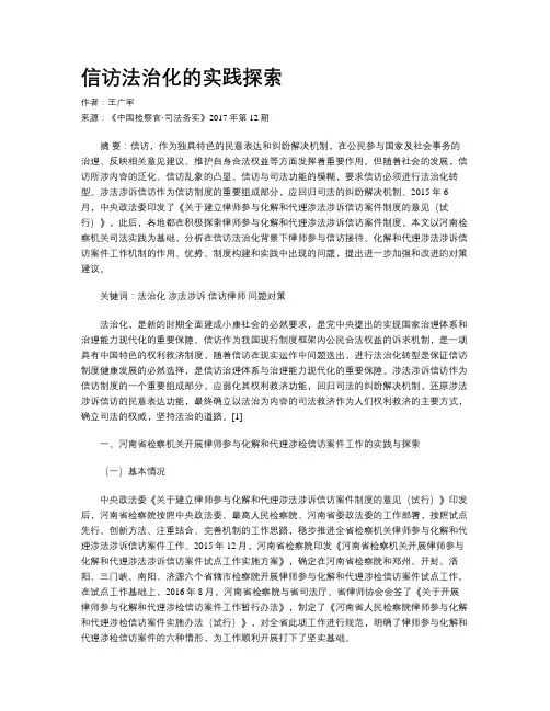 信访法治化的实践探索