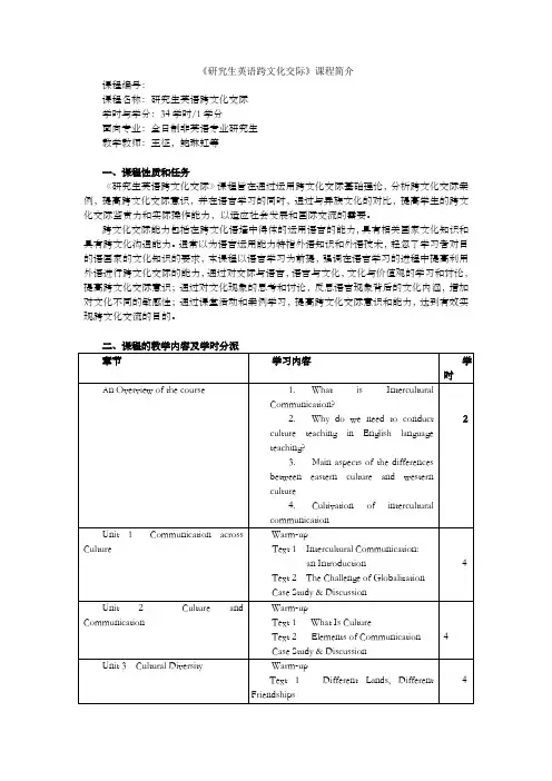 研究生英语跨文化交际课程简介