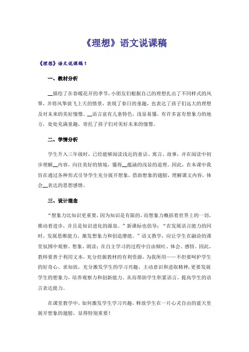 《理想》语文说课稿