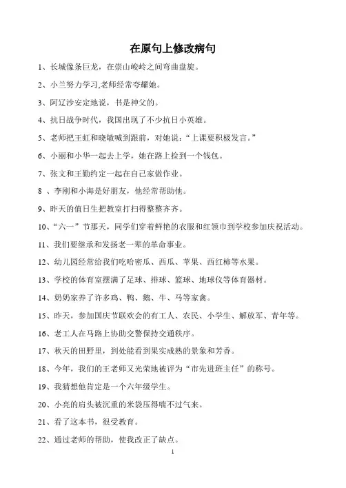 五年级修改病句练习