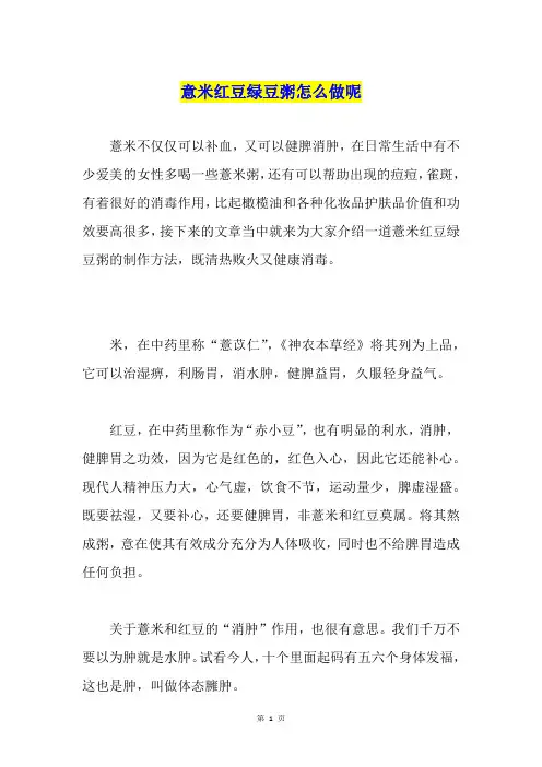 意米红豆绿豆粥怎么做呢