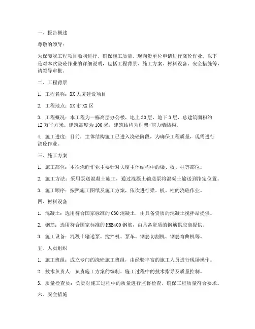 浇砼申请报告