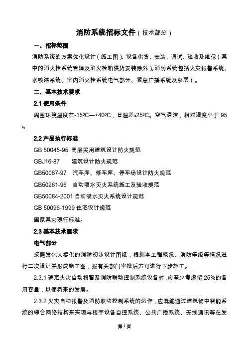 消防系统招标文件
