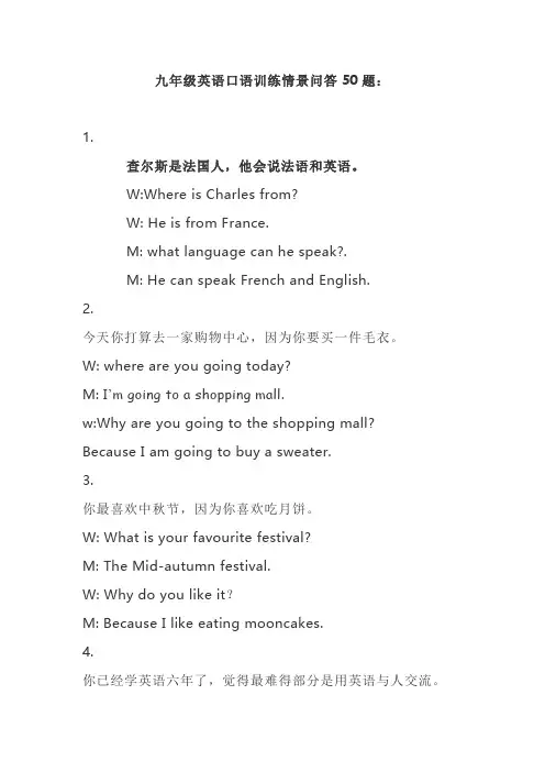 九年级英语口语训练情景问答50题