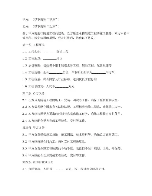 隧道合同协议书