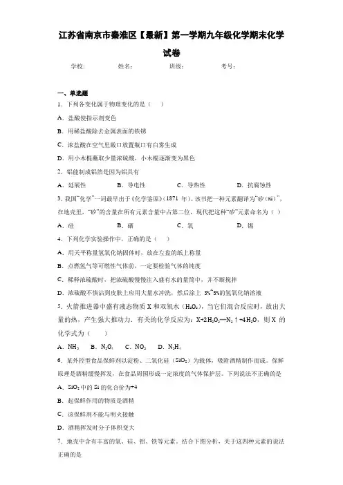 江苏省南京市秦淮区2020-2021学年第一学期九年级化学期末化学试卷