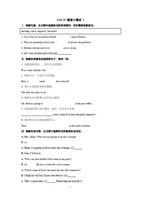 人教部编版初中八年级英语上册Unit 10 随堂小测试 1(附答案)