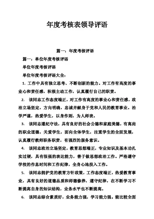 年度考核表领导评语