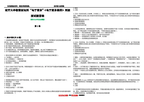 南开大学智慧树知到“电子商务”《电子商务案例》网课测试题答案1