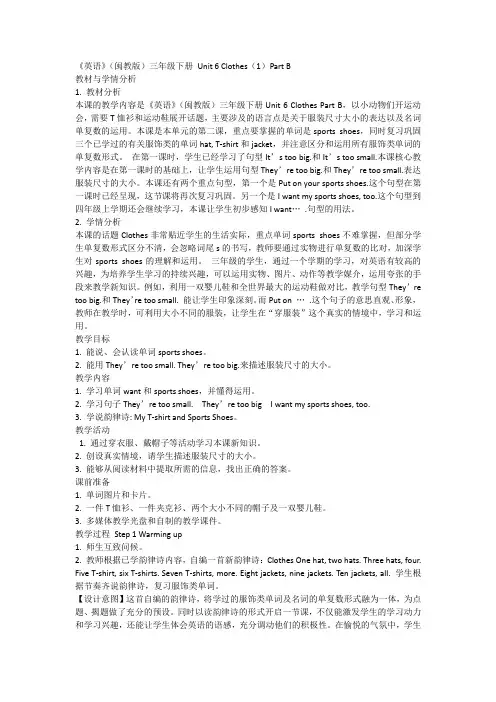 Unit 6 Clothes  Part B (教学设计)闽教版英语三年级下册1