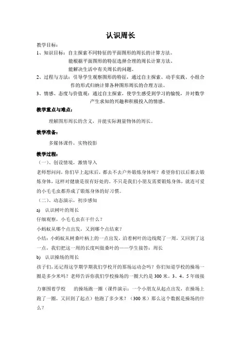 三年级下册数学教案-6.1  周长 ▏沪教版  (5)