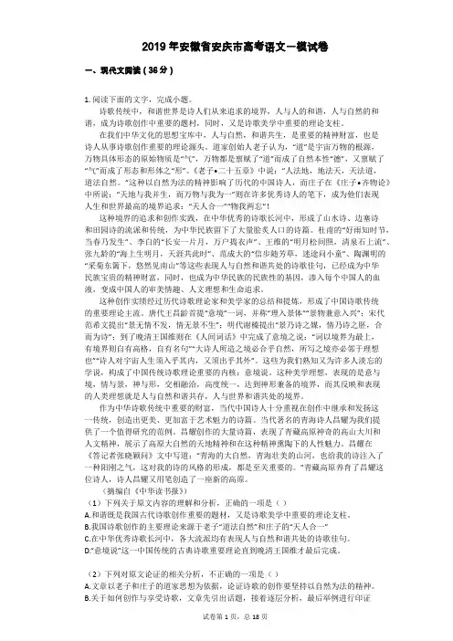 2019年安徽省安庆市高考语文一模试卷