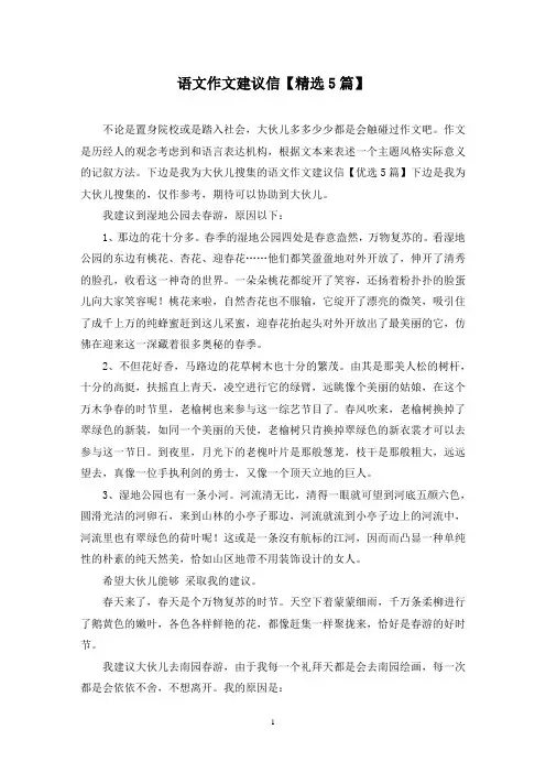 语文作文建议信(5篇)