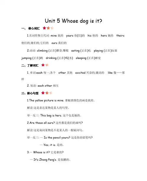 人教PEP版英语五年级下册 Unit 5 Whose dog is it 知识点汇总清单