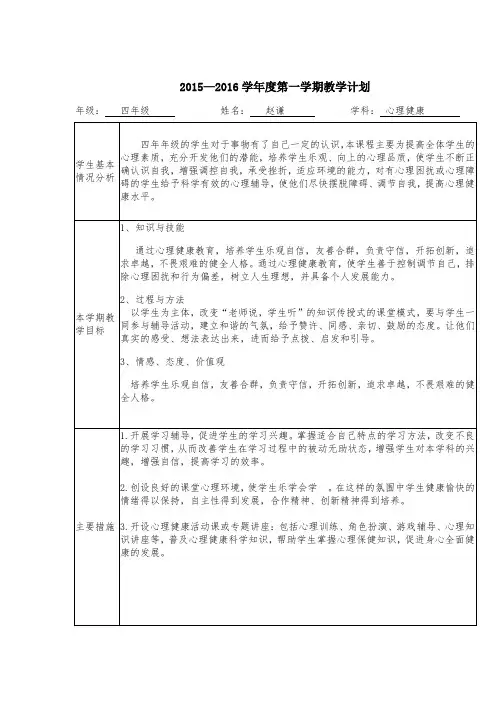 鄂教版四年级心理健康新教材教案
