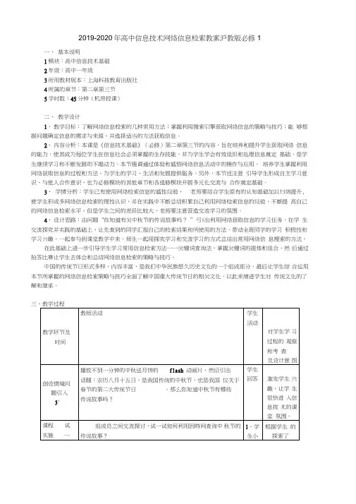 2019-2020年高中信息技术网络信息检索教案沪教版必修1