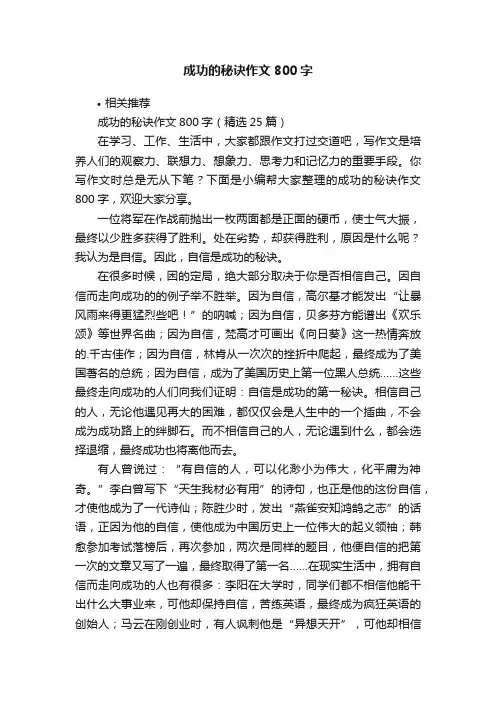 成功的秘诀作文800字