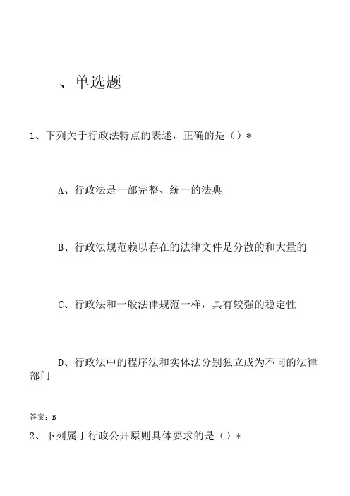 《法律基础》在线考试最全题库
