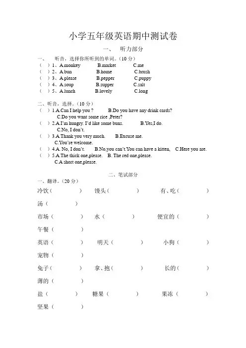 湘少版小学五年级上册英语期中测试卷