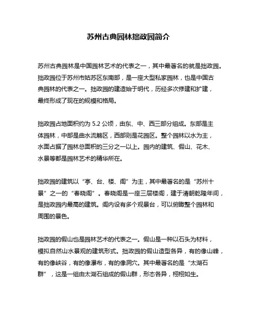 苏州古典园林拙政园简介