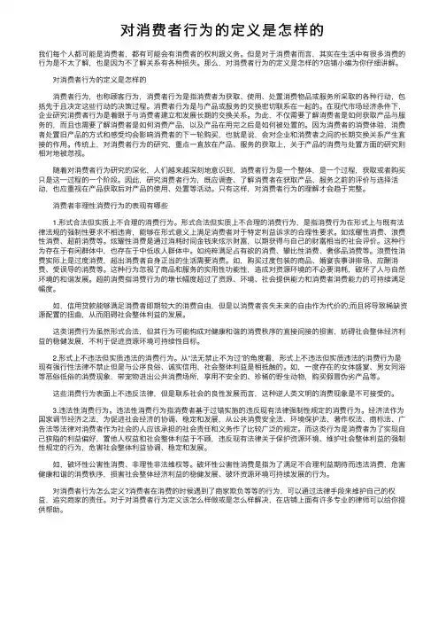 对消费者行为的定义是怎样的