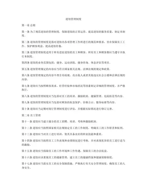道馆管理制度