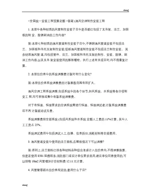 2020最新全国统一安装工程预算定额答疑