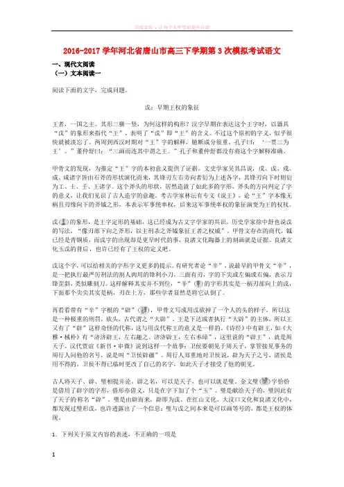 河北省唐山市20162017学年高三语文下学期第3次模拟考试试卷(含解析) (1)