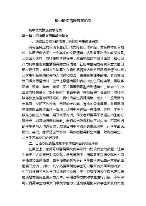 初中语文情境教学论文